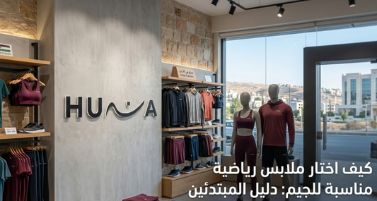 How to Choose the Right Gym Wear: A Comprehensive Guide for 2026