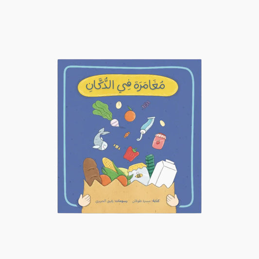 Kalila Wa Dimna Maghāmara fī al-Dukkān Book