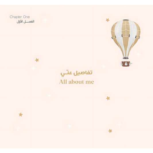 كتاب الطفل