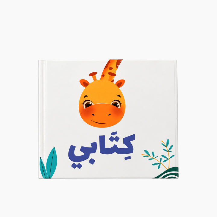 Have Kitabi - your baby journal