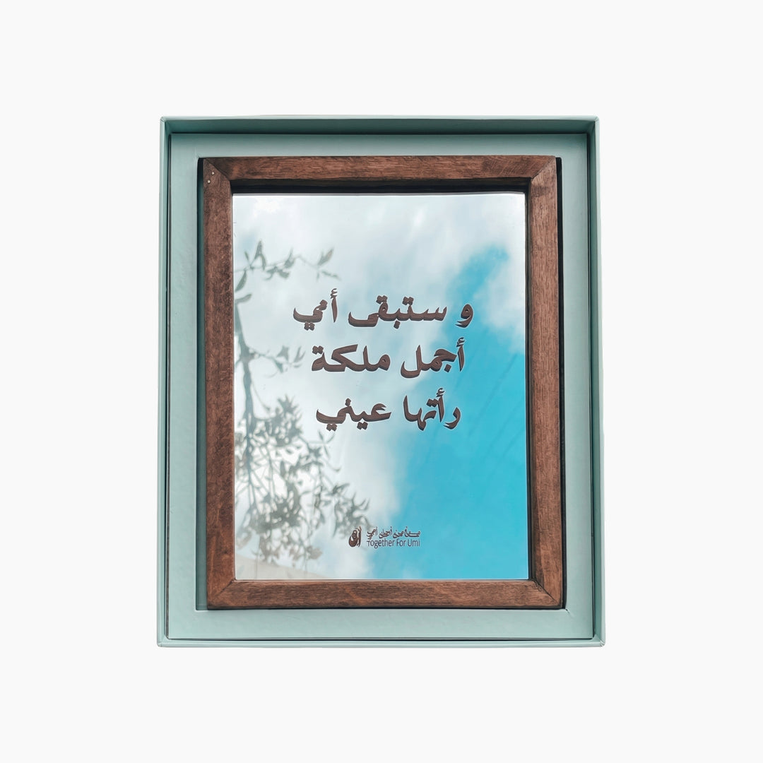معًا لمرآة أومي