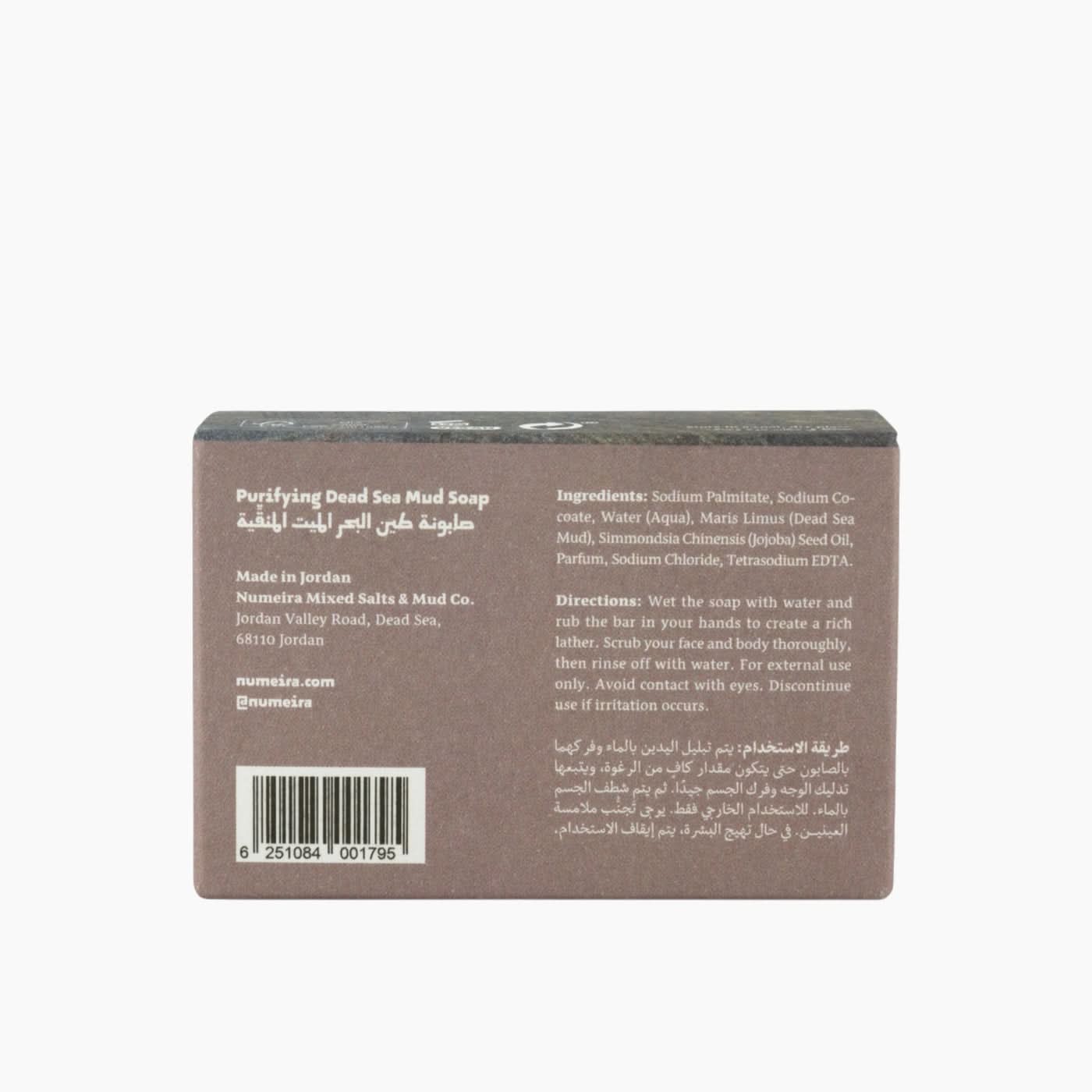 صابون طين نوميرا صابون طين نوميرا