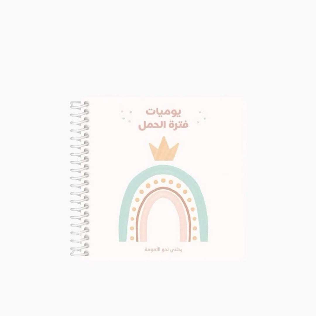 مجلة الحمل