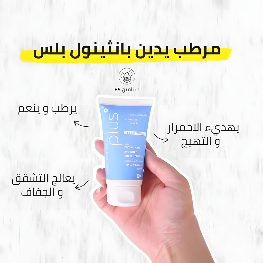 Beesline Panthenol Plus Hand Cream