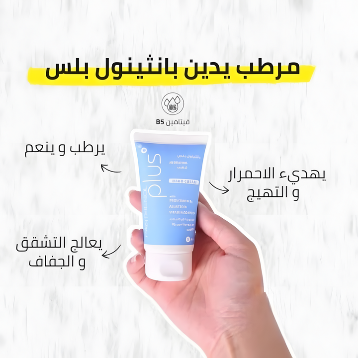 Beesline Panthenol Plus Hand Cream