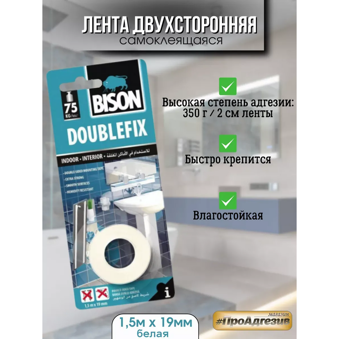 Bison Double-Faced White 1.5M 19Mm 75Kg