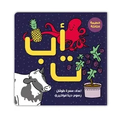 Kalila W Dimna A B C book for interactive alphabet learning