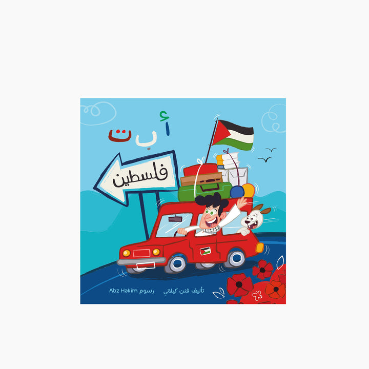 ABCs of Palestine board book for children