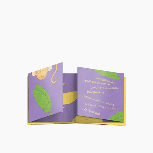 Kalila Wa Dimna Maghāmara fī al-Dukkān Book