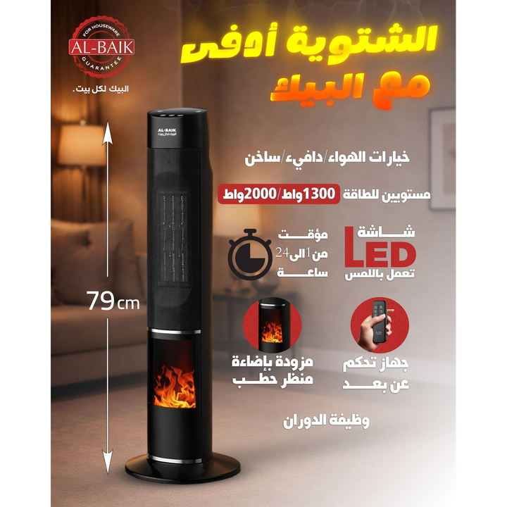 Al-Beik Fan Heater with Log Fire Look