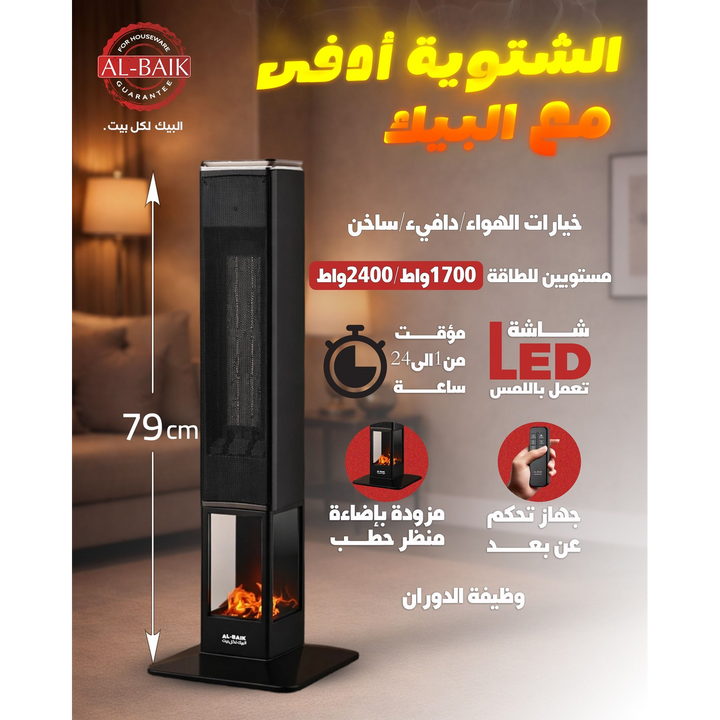 Al-Beik Rotating Fan Heater