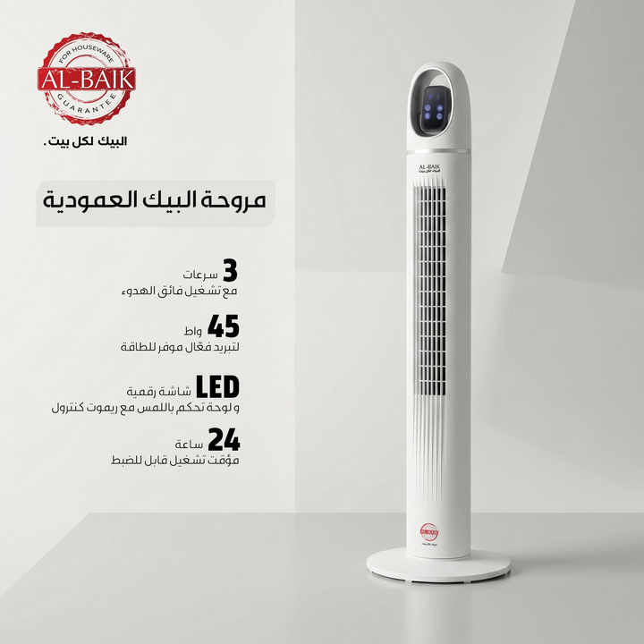 Al-Beik Vertical Fan, 45W, White