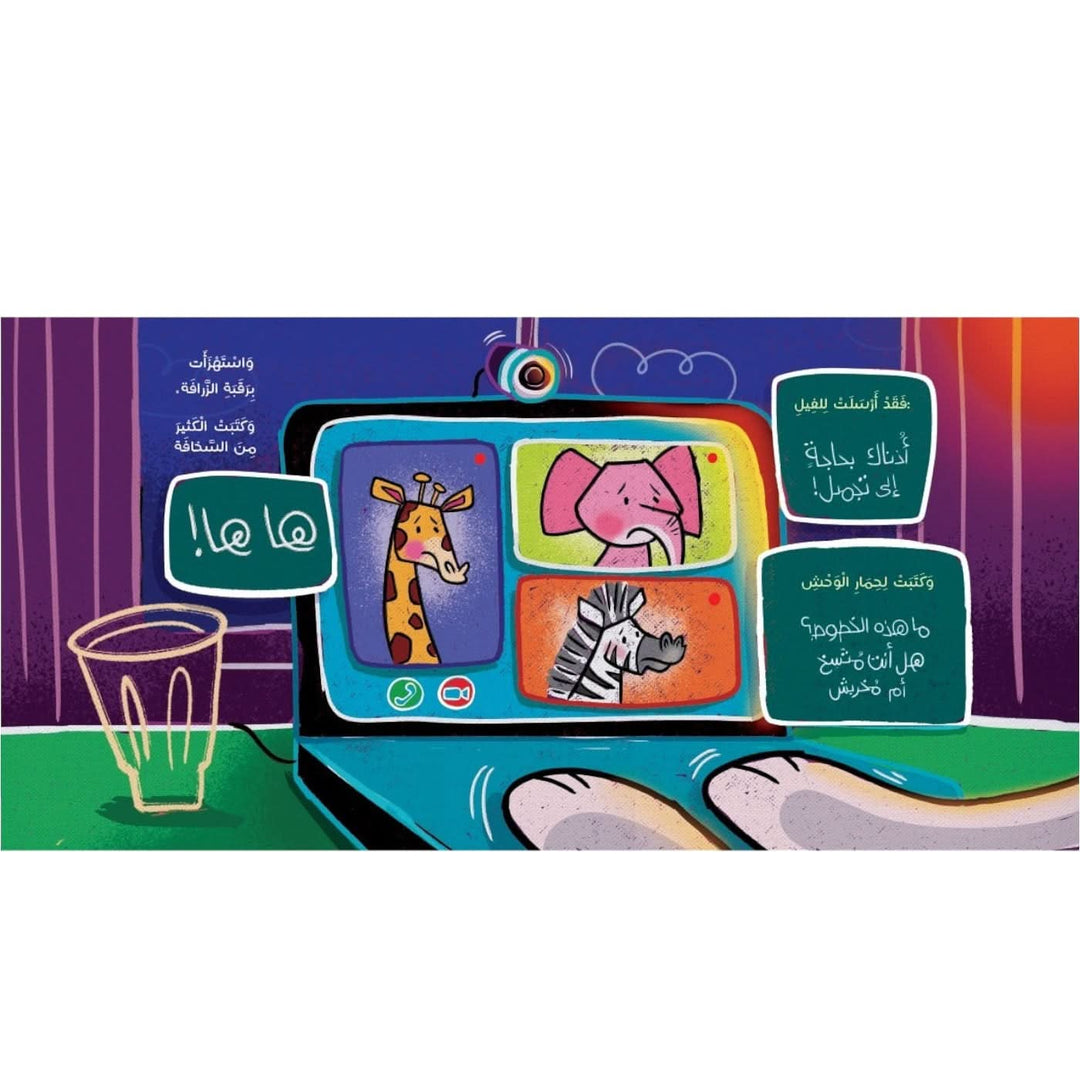Shabek Studio Arnouba Al Mahbooba Board Book - HUNA