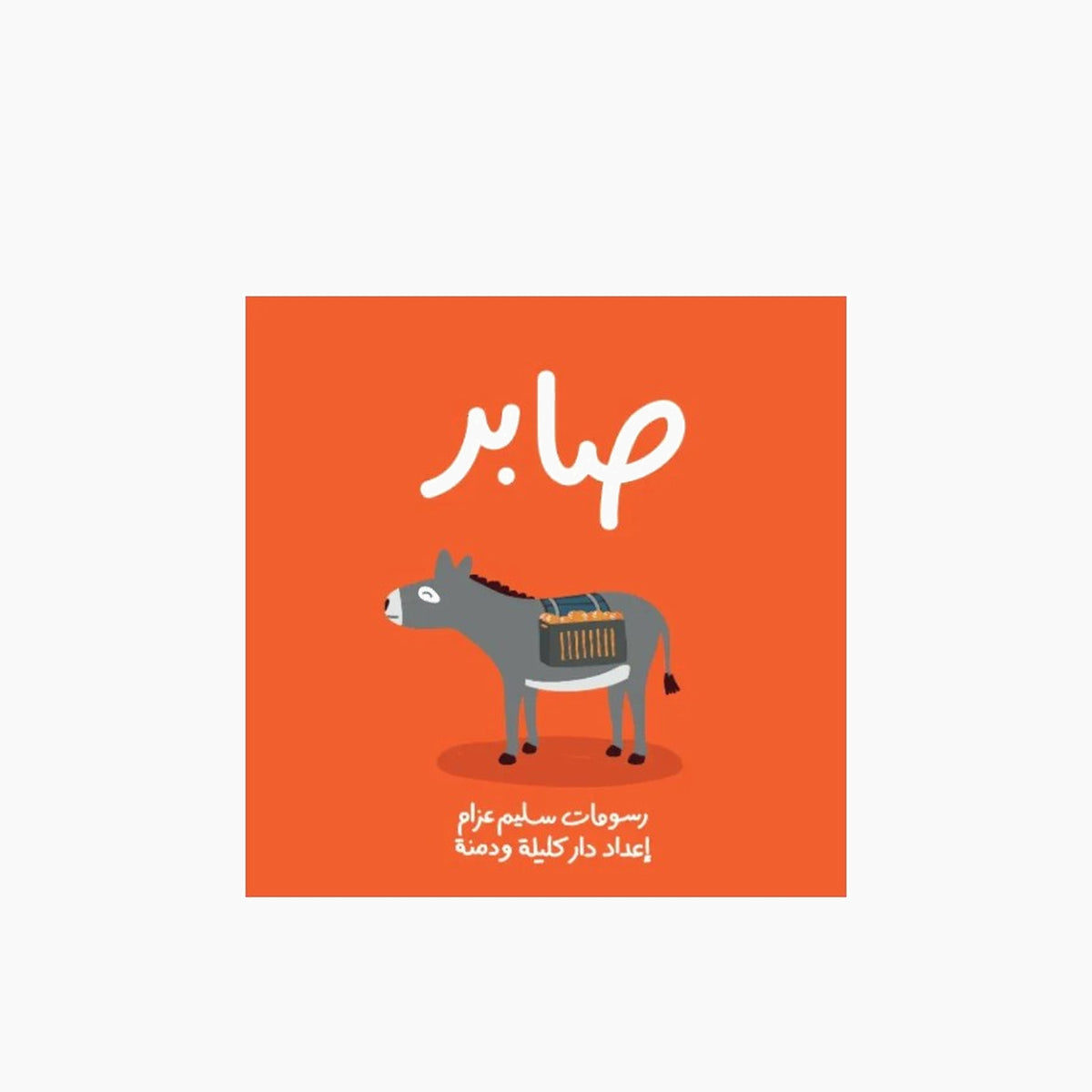 Kalila Wa Dimna Saber Book humorous children's story