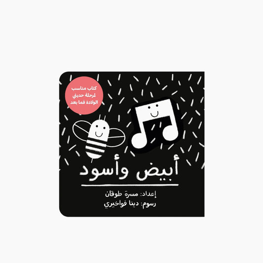 Kalila Wa Dimna White & Black Book