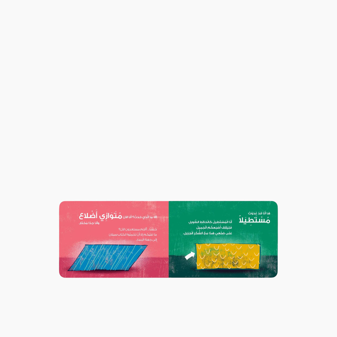 Kalila Wa Dimna The Super Shapes Book interactive children&