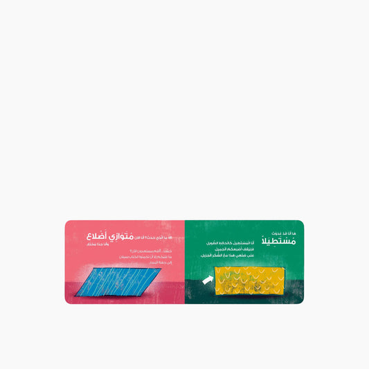 Kalila Wa Dimna The Super Shapes Book