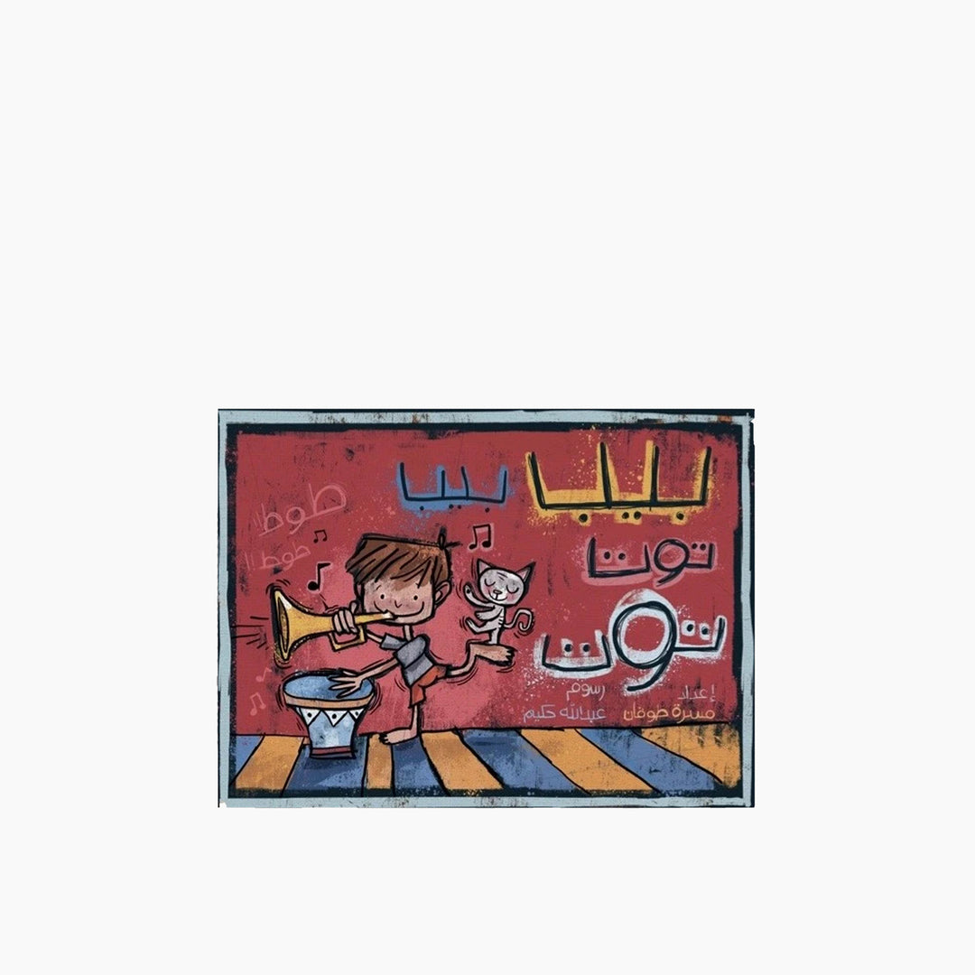 Kalila Wa Dimna Beep Beep.. Toot Toot Book
