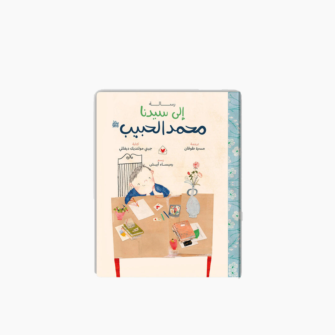 Kalila Wa Dimna Message to our beloved Prophet Muhammad Book