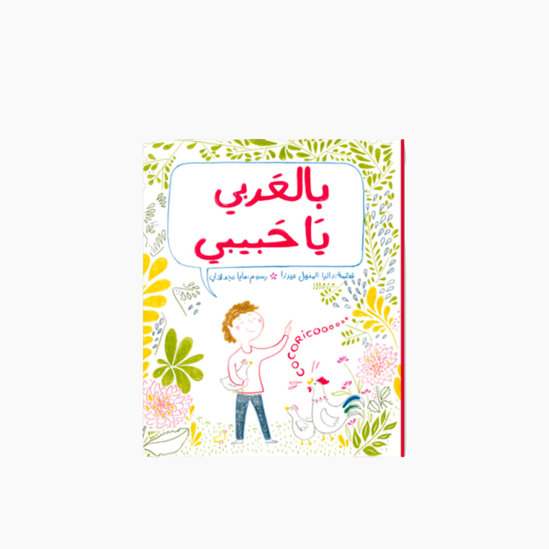 Kalila Wa Dimna My love, in Arabic Book
