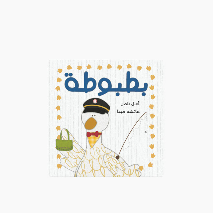 Kalila Wa Dimna Batbouta Book