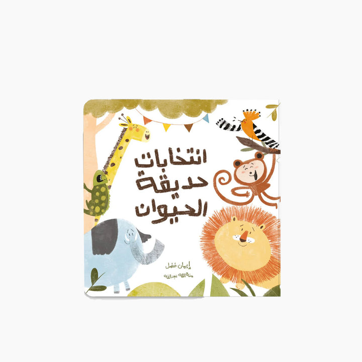 Kalila Wa Dimna Zoo Elections Book