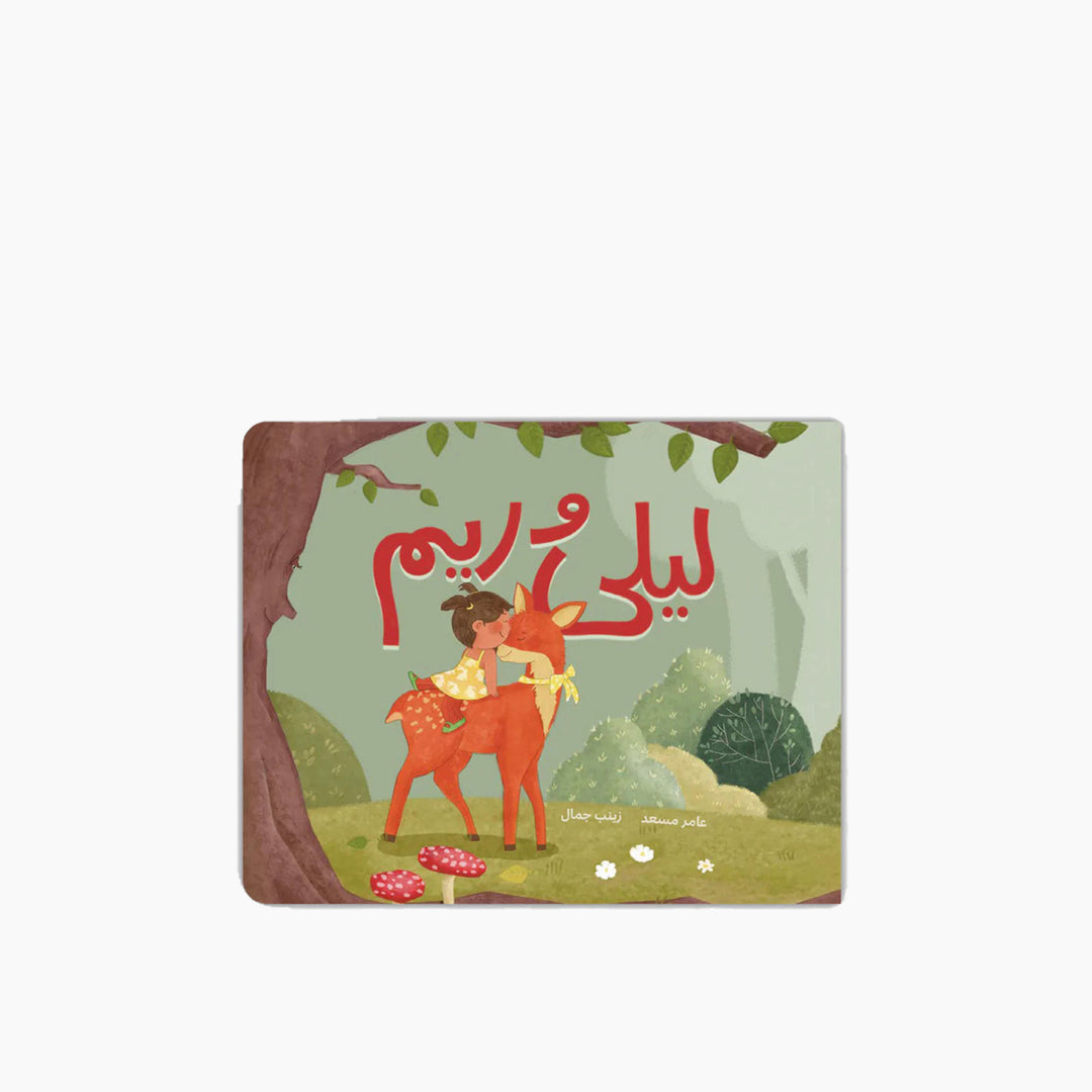 Kalila Wa Dimna Laila and Reem Book