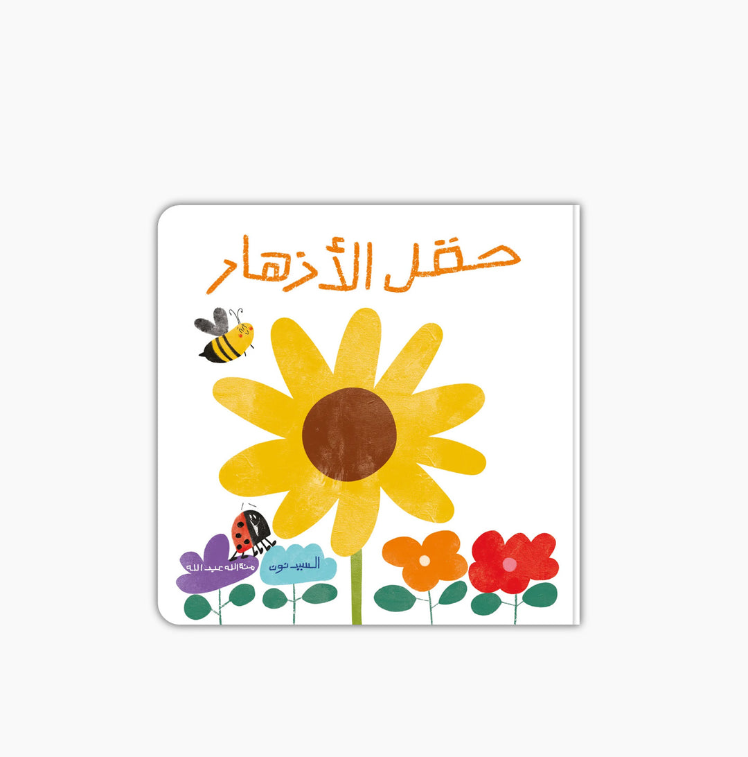 Kalila Wa Dimna Field of Flowers Book