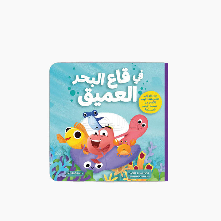 Kalila Wa Dimna In The Deep Sea Book