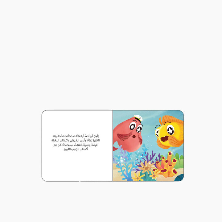 Kalila Wa Dimna In The Deep Sea Book