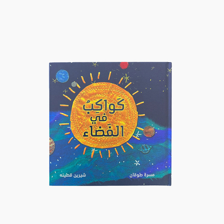 Kalila Wa Dimna Planets In Space Book