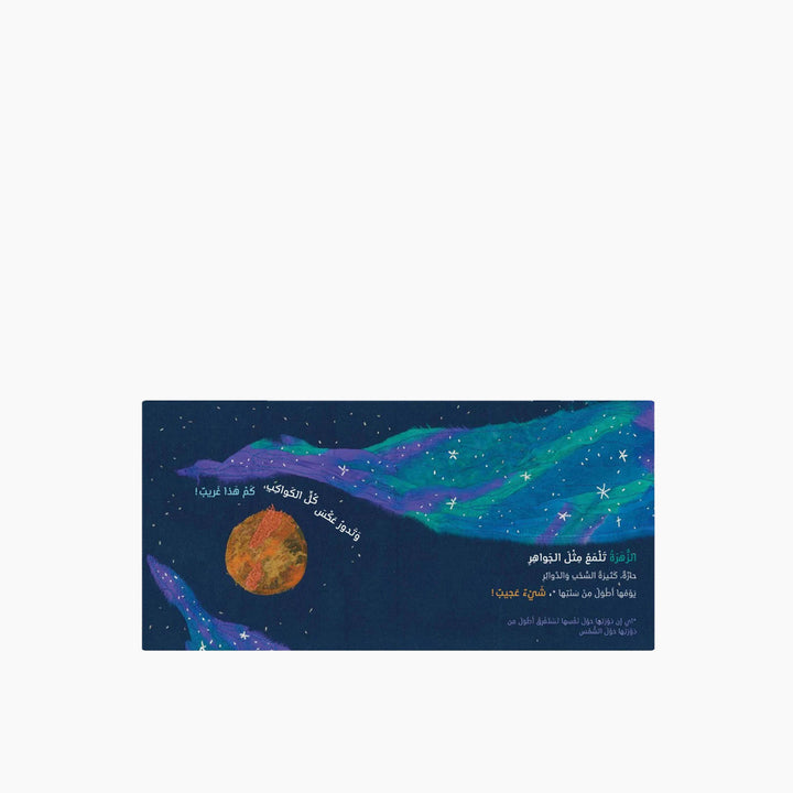 Kalila Wa Dimna Planets In Space Book