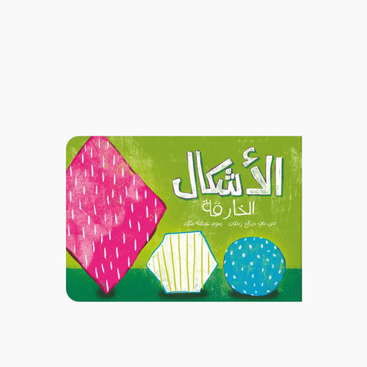 Kalila Wa Dimna The Super Shapes Book