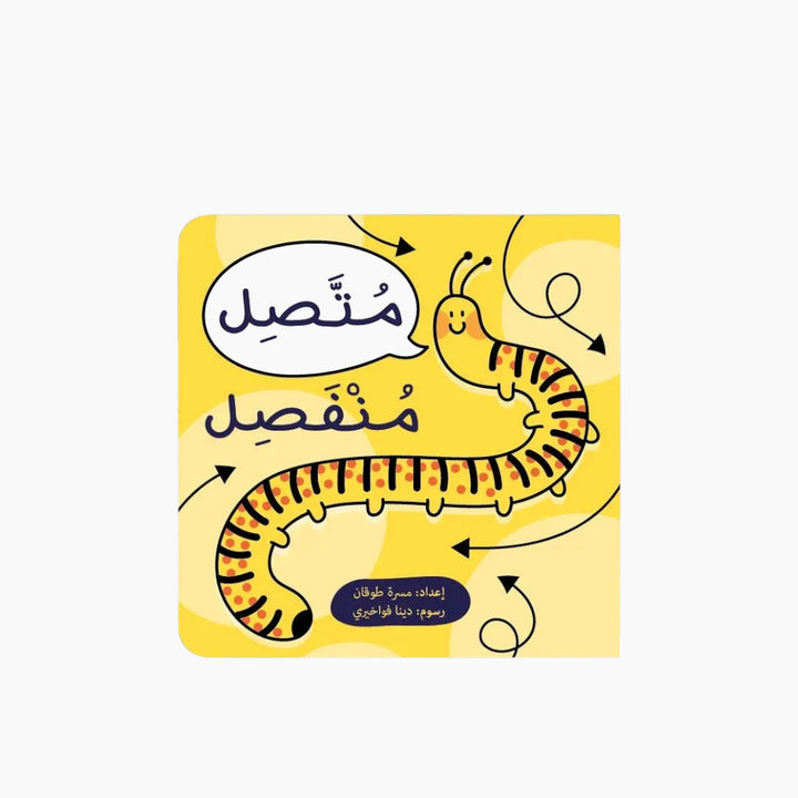 Kalila Wa Dimna Connected and Disconnected children&