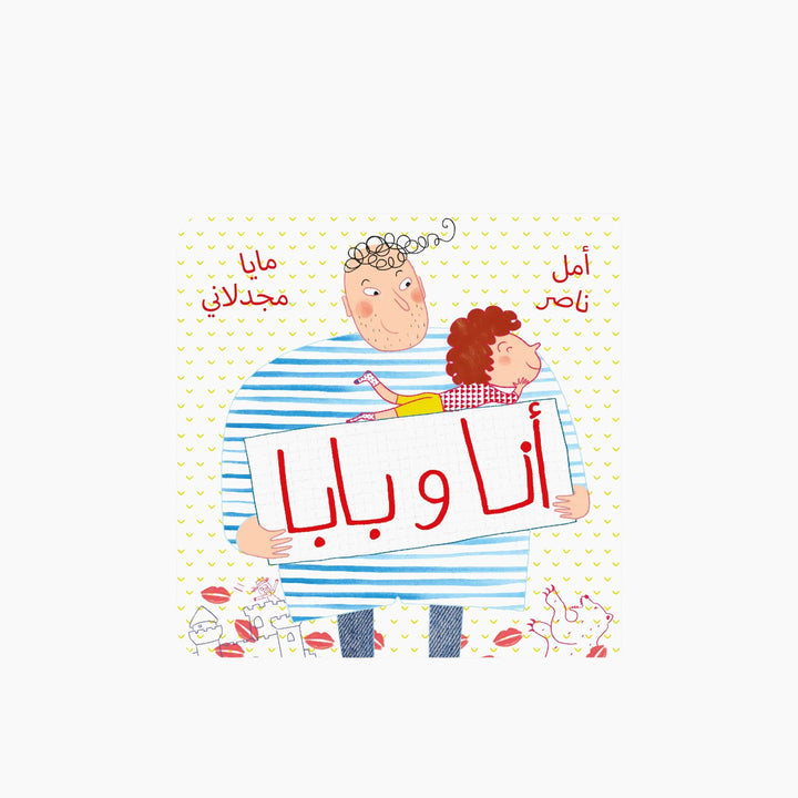 Me and Dad Book interactive print book