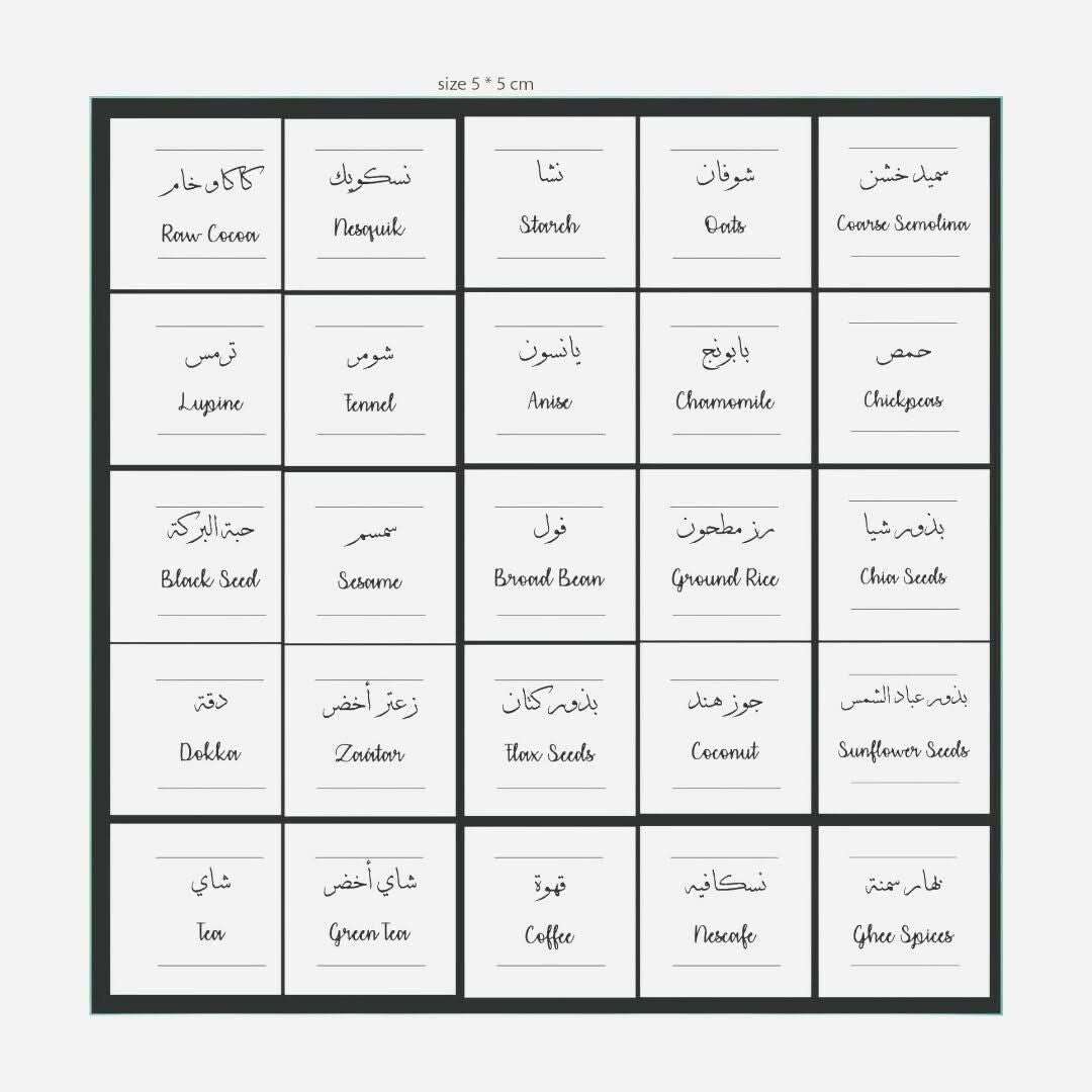 Tob3a Nermeen Pantry &amp; Spices Labels - HUNA
