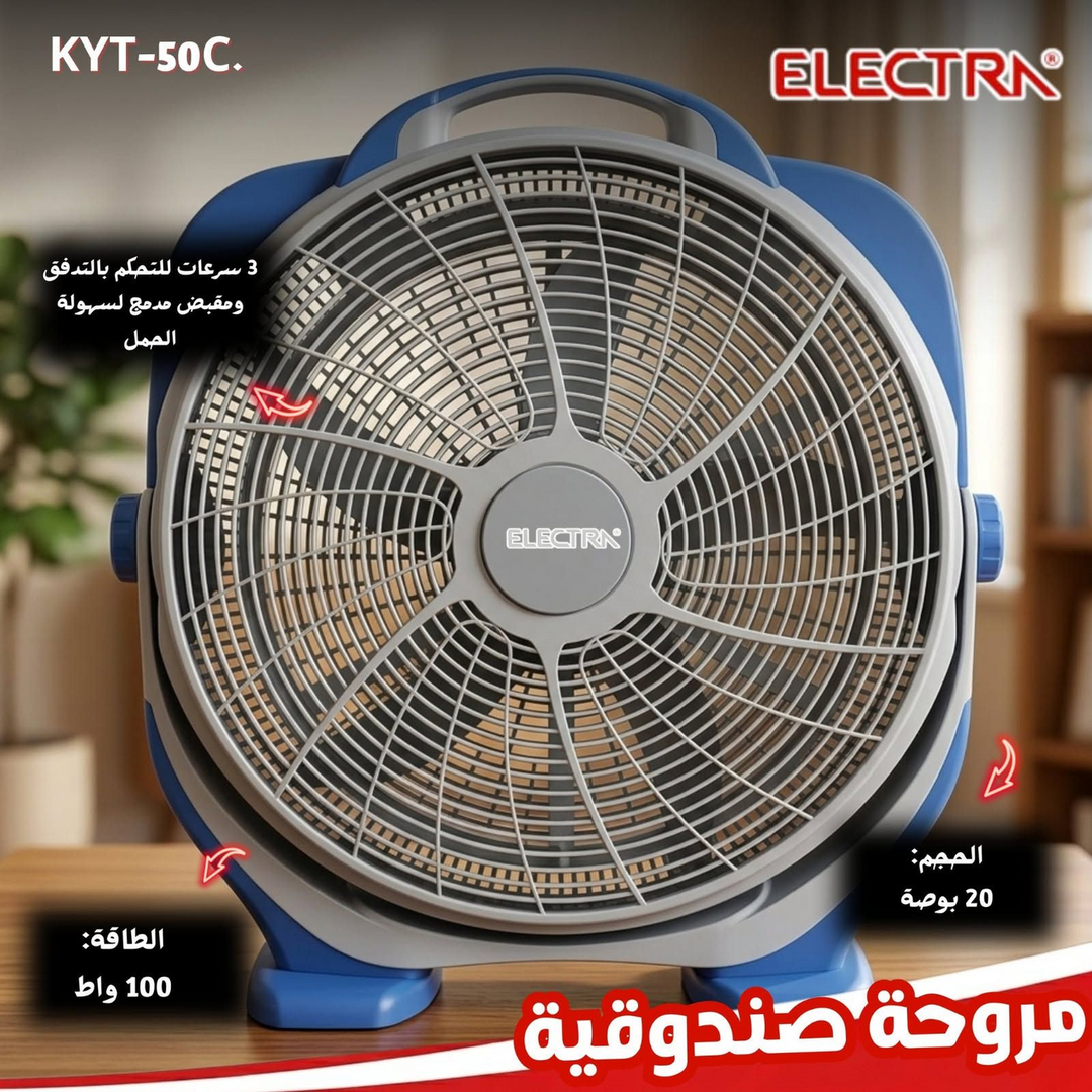 Electra Box Fan 20 Inch