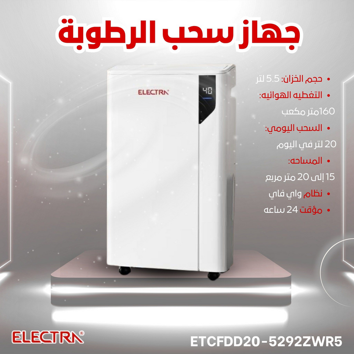 Electra Dehumidifier 18L Capacity