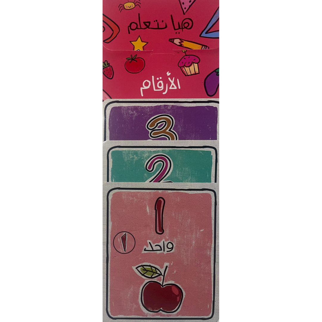 Hayaa Nata3lam Flash Cards