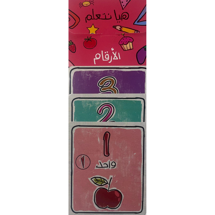 Hayaa Nata3lam Flash Cards