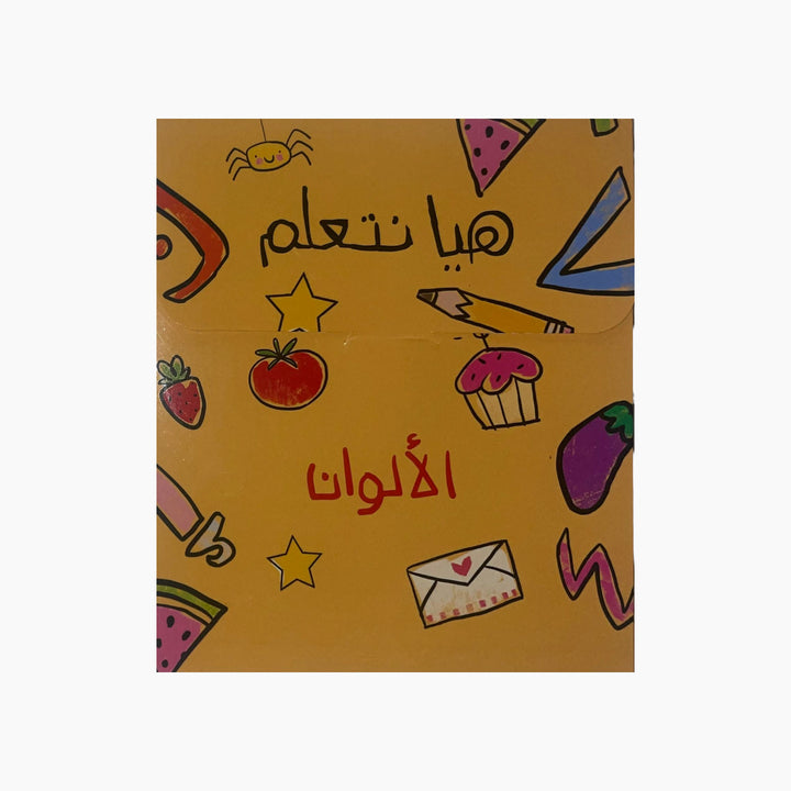 Hayaa Nata3lam Flash Cards