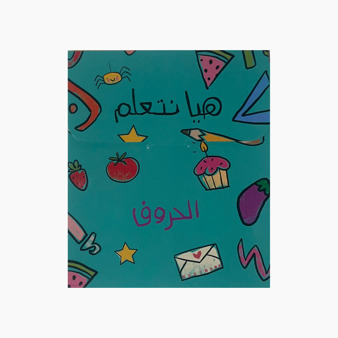 Hayaa Nata3lam Flash Cards