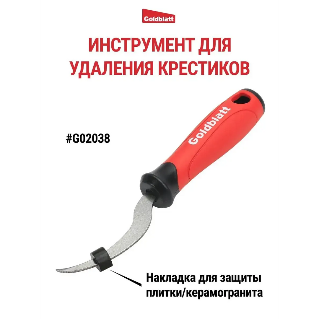 Goldblatt Grout Removal Tool