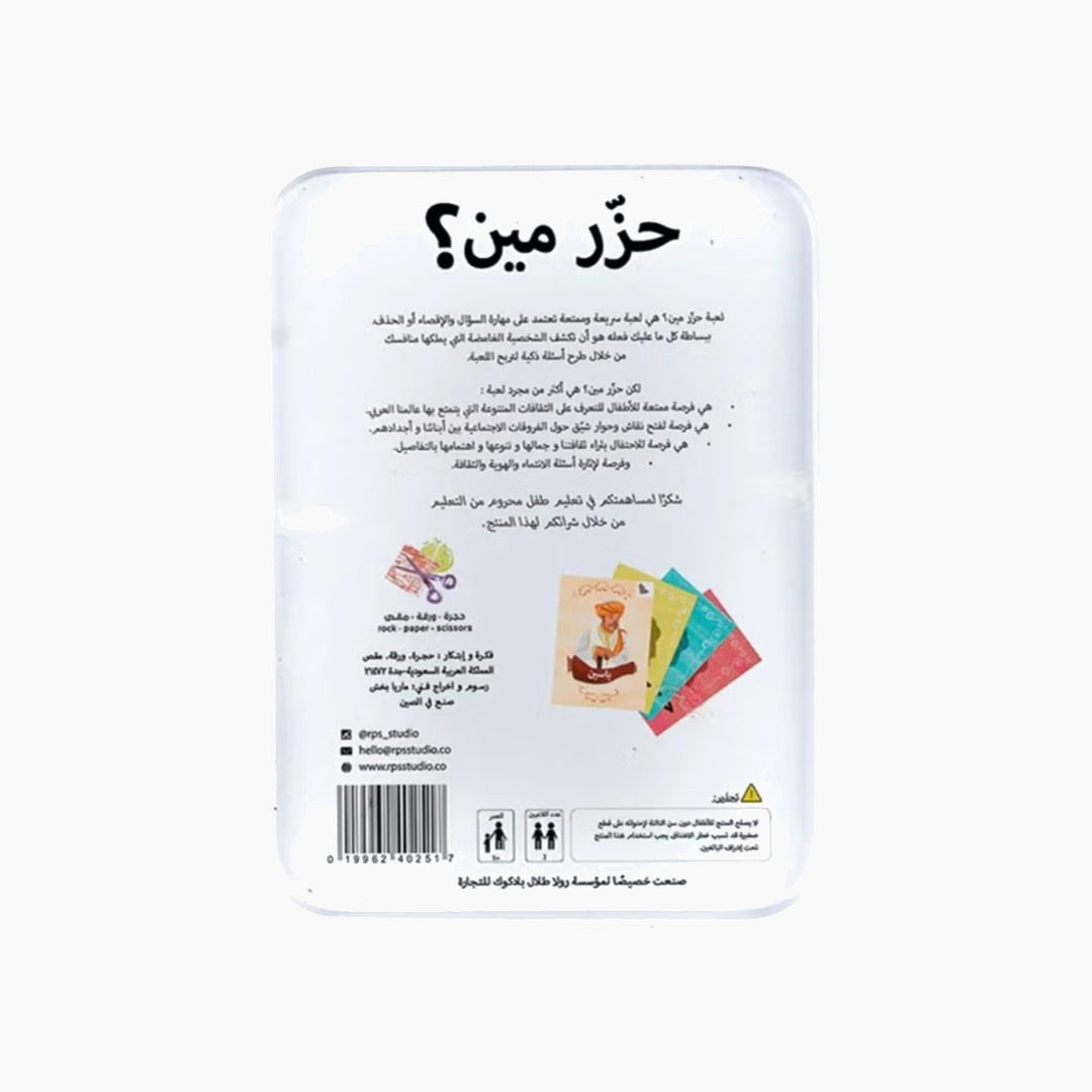 Hazar Meen Card Game
