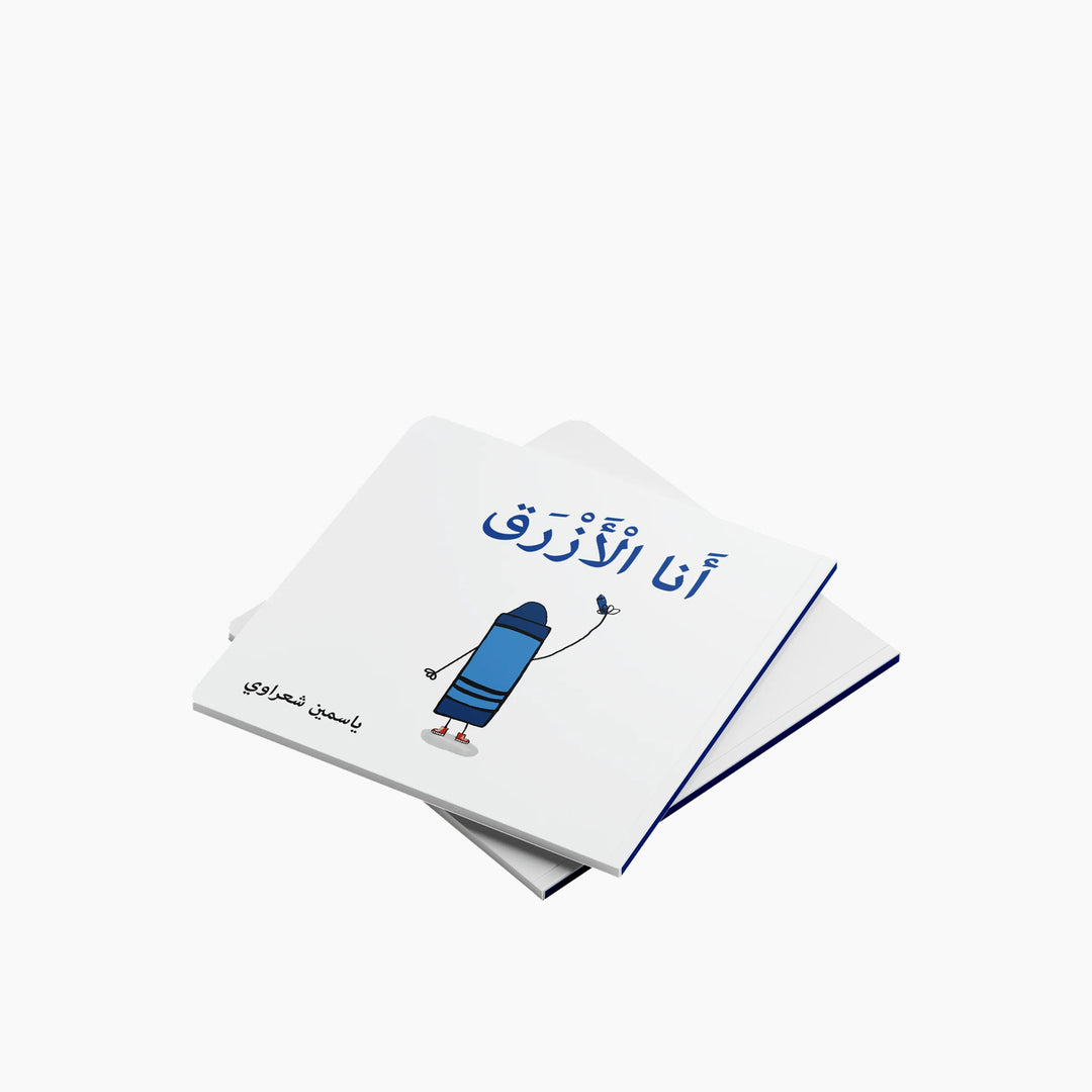 Simsim Books I Am Blue interactive children&