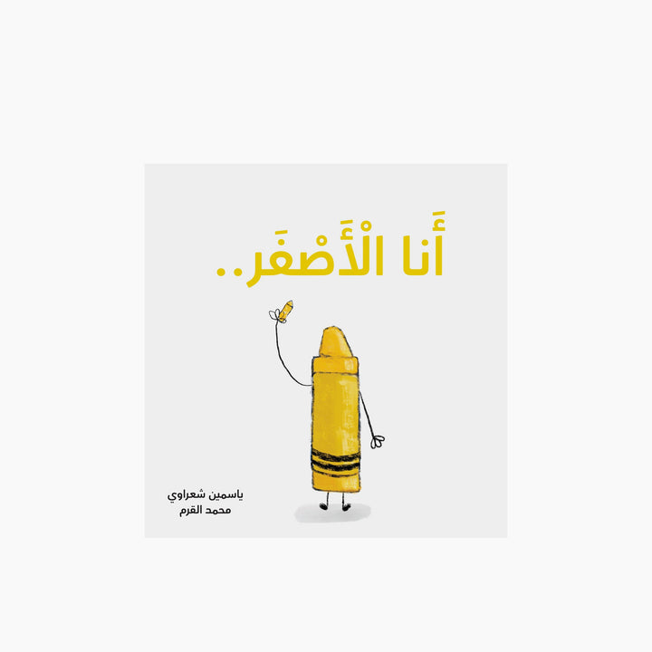 Simsim Books I Am Yellow Children&