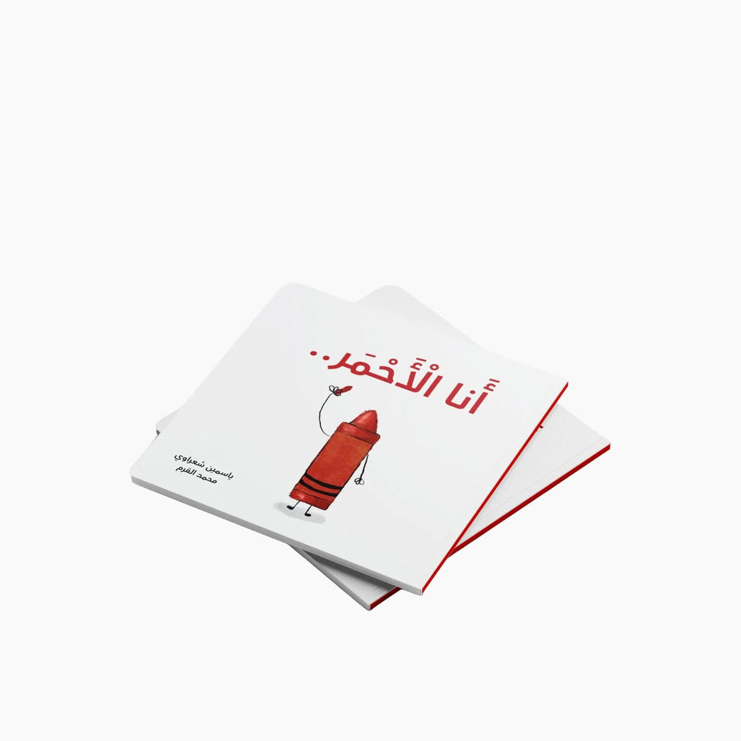 Simsim Books I Am Red Book, paperback, 10 pages