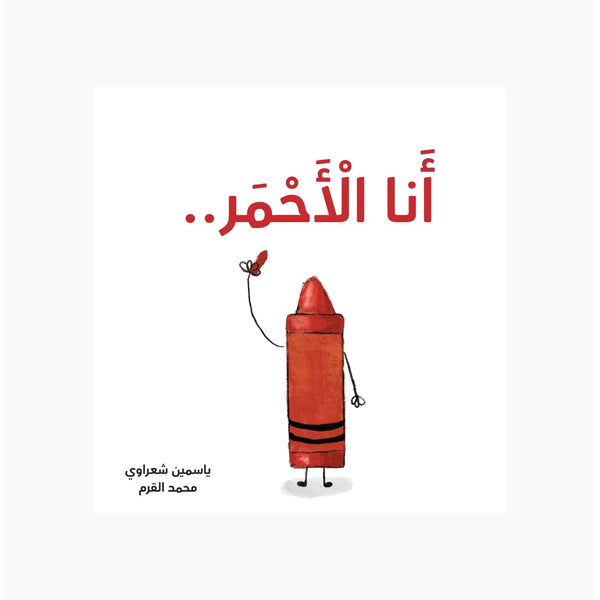 I Am Red Kids Book