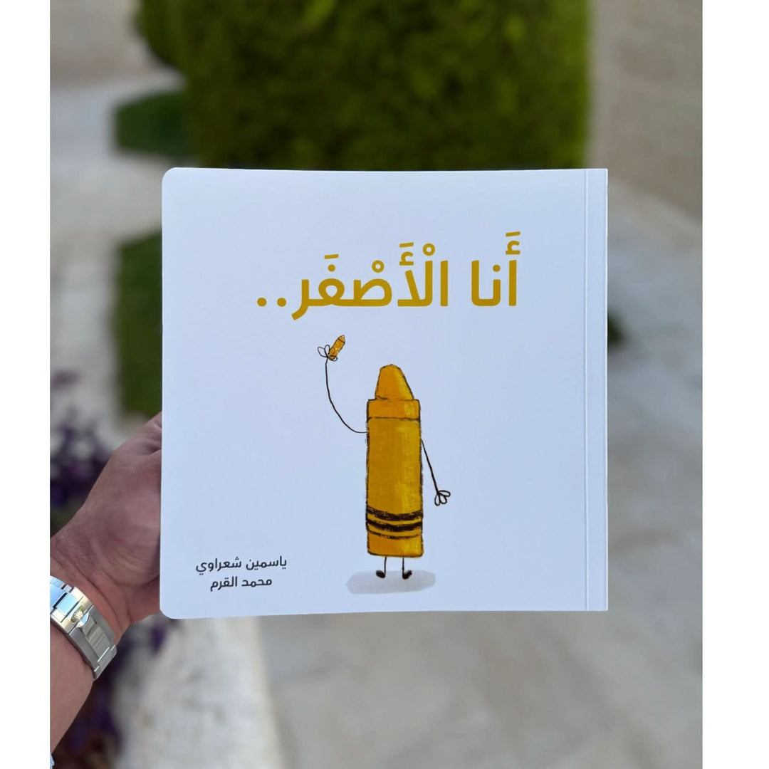 Simsim Books I Am Yellow Children&