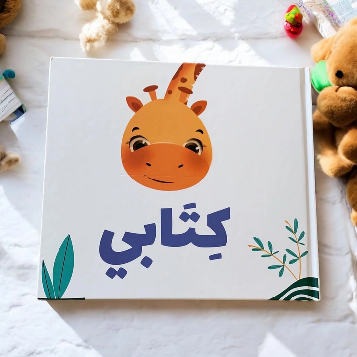 Have Kitabi - your baby journal